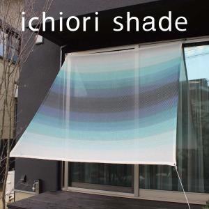 日よけ サンシェード イチオリシェード 7ボーダー -ichiori shade