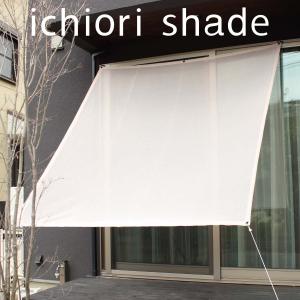 【日本製  日よけシェード   屋外用 】約2ｍ×2m｜ベランダ　サンシェード・オーニング対応  おしゃれ｜ イチオリシェード｜シェルピンク【送料無料】