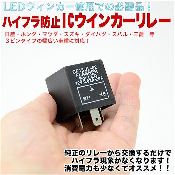 LEDウインカー必需品!!汎用　3ピン仕様