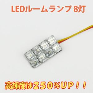 送料無料 LED ルームランプ 8灯 8LED W32.4mm H16.3mm  ワンコイン ポイント消化｜ichioshi