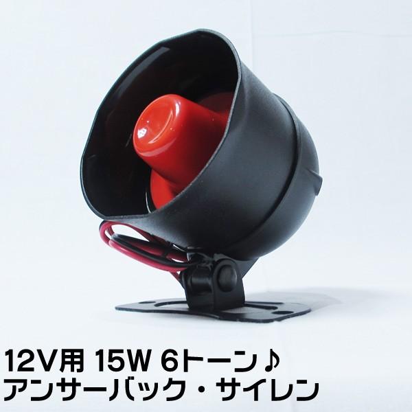 アンサーバックホーン キーレス用 セキュリティー サイレンスピーカー アンサーバックサイレン サイレ...