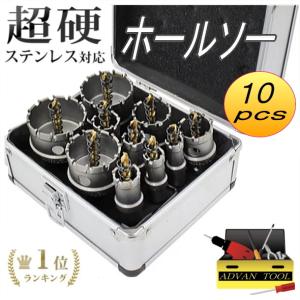 超硬 ホールソーセット10pcs ホルソー 配管工事 電設