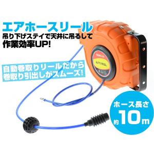 全長10M  ドラム式エアーホースリール自動巻き取り式