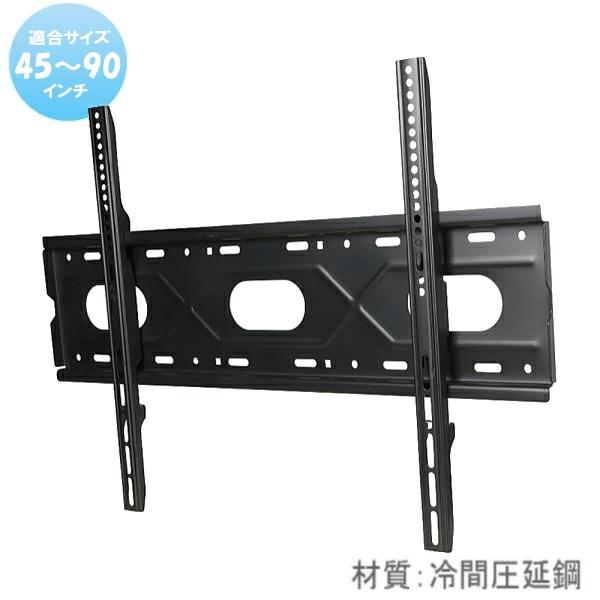 60インチ 70インチ 75インチ 80インチ 85インチ 90インチ 液晶テレビ壁掛金具  壁掛け...