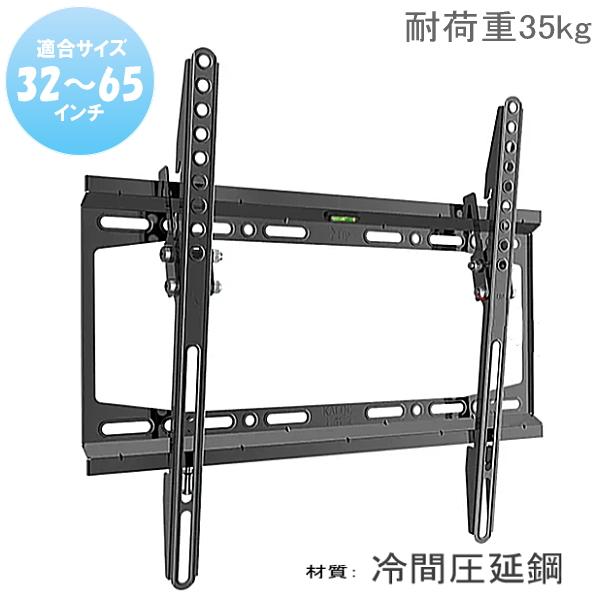 【新商品特価せール】32-65インチ 液晶テレビ 壁掛け金具  耐荷重35kg 角度調整付 水平器付...