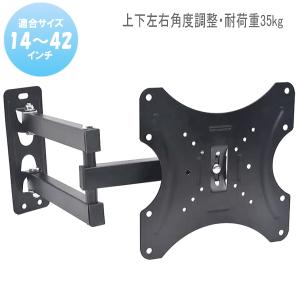 アーム式 液晶テレビ壁掛け金具 テレビ モニター TV 上下左右角度調整