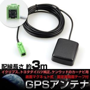 イクリプス、トヨタ ダイハツ純正 ケンウッドのカーナビ用マグネット式GPSアンテナ｜ichioshi