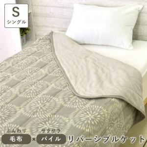 丸八真綿 リバーシブルケット シングル  約140×200cm ウォッシャブル メーカー公式 パイル 軽量 ブランケット 丸洗いOK｜ichioshihonpo