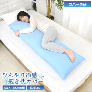 ふんわりロング抱き枕 約45×150cm 約50×160cm ヌード抱き枕 中材