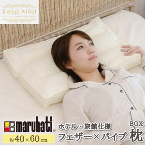 丸八真綿 【レビュー特典付き ピローケース】 枕 羽根枕 パイプ枕 43