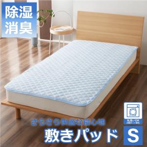 敷きパッド シリカゲル 綿100％ シングル 約100×205cm 除湿 消臭 パイル 5層構造 オールシーズン 敷きパット 敷パッド 快眠 送料無料｜ichioshihonpo