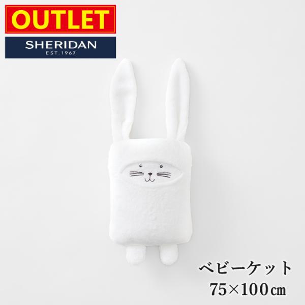 【アウトレット価格】 在庫処分のため SHERIDAN  ベビーケット 75×100cm うさぎ B...