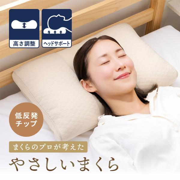 枕 高さ調節 プロが考えたまくら 低反発チップベージュ まくら 肩こり 首こり やわらかめ ストレー...