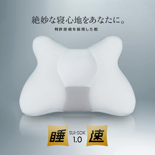 絶妙の寝心地まくら 睡速  枕 特許技術 ビーズ枕 肩 首 支える フィット リラックス もっちり ...