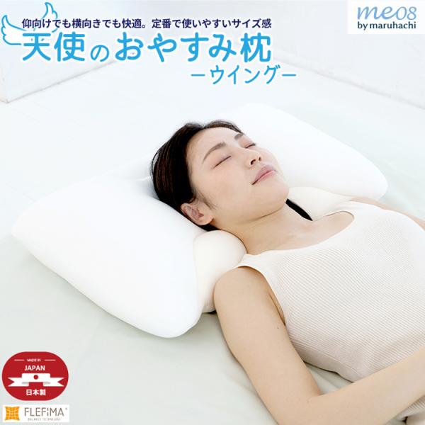 天使のおやすみ枕 ウィング me08 FLEFIMA コラボ ビーズ枕 肩 首  フィット もちもち...
