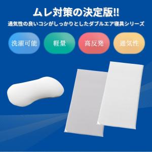 通気性抜群 ダブルエアピロー 37×60cm ...の詳細画像2
