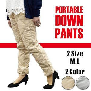 【期間限定大特価】 メール便無料 ダウンパンツ レディース 限定価格 ポータブルインナー ダウン パンツ 軽量 羽毛ベスト アウトドア ウェア 暖か 送料無料