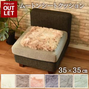 西川（nishikawa） クッション 高級 ムートンシートクッション