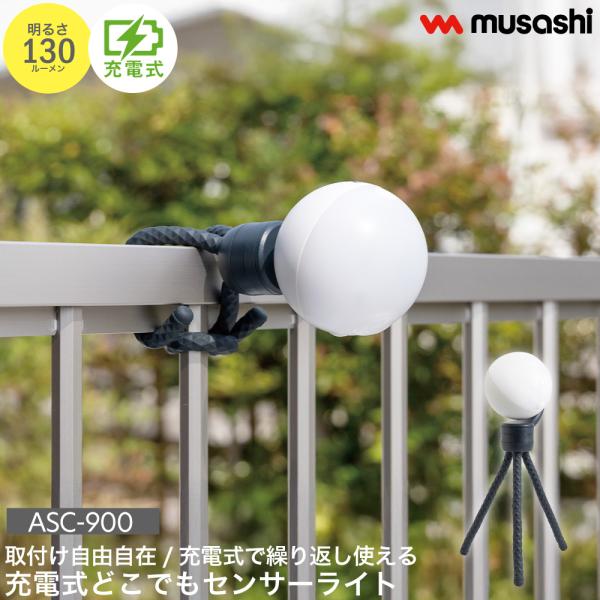 充電式 どこでもセンサーライト LED ミニ ライト 130ルーメン 屋内 屋外 安心 取付け簡単 ...