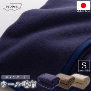 三井毛織 毛布 ウール毛布 【無染色】【シングル】 毛布 洗える 無染色