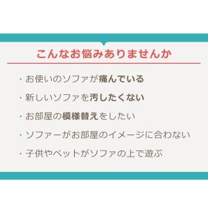 【アウトレット価格】 ソファーカバー 2人掛け...の詳細画像2