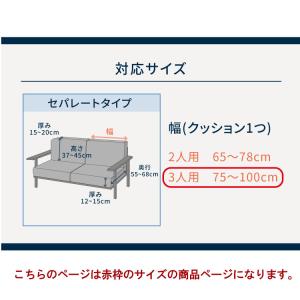 【アウトレット価格】 ソファーカバー 3人掛け...の詳細画像3