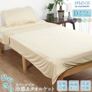 丸八真綿 ひやさら 冷感ケット セミダブル リバーシブル ケット 丸洗い