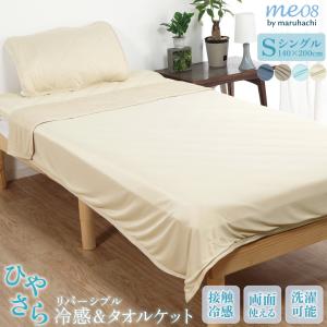 丸八真綿 ひやさら 冷感寝具3点セット 敷パッド 枕パッド リバーシブル