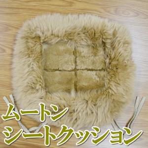 わけあり商品 ムートンふちまきシートクッション ムートン ク...