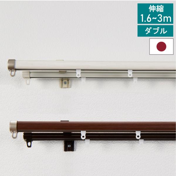 【レビュー特典付 ふさかけ】 カーテンレール ダブル 伸縮 1.6~3.0m TOSO リネア 静音...