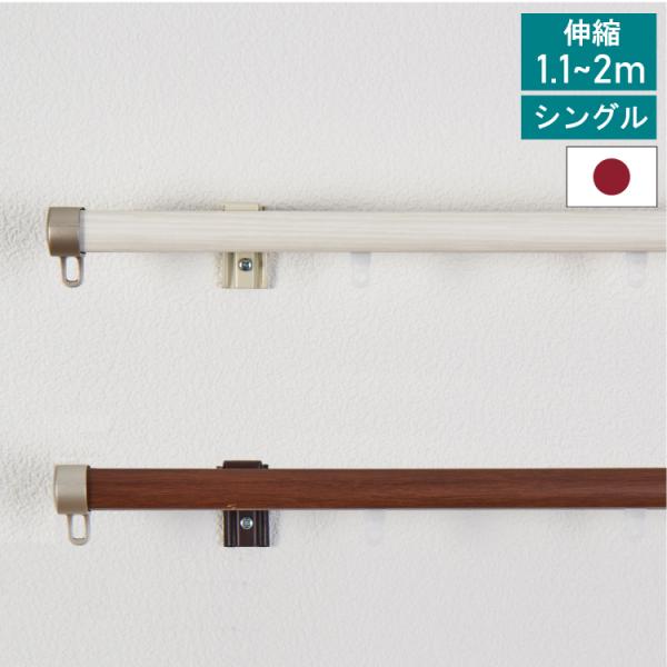 【レビュー特典付 ふさかけ】 カーテンレール シングル 伸縮 1.1~2.0m TOSO リネア 静...