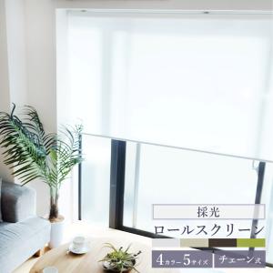 ロールスクリーン 採光 トーソー 既製サイズ 幅35~180cm×丈150~220cm 5サイズ チェーン式 Sロール ロールブラインド ベーシック4カラー カーテンレール取付可