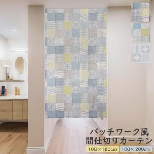【レビュー特典付 タッセル】 間仕切カーテン おしゃれ チョガッポ ポジャギ風 北欧 ラッシュ ヨコ100cm タテ180cm 200cm 天然素材 綿 コットン 送料無料