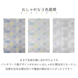 【レビュー特典付 タッセル】 間仕切カーテン ...の詳細画像2
