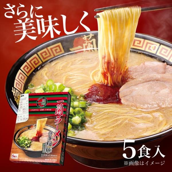 ラーメン 一蘭 博多細麺ストレート 5食入 とんこつ