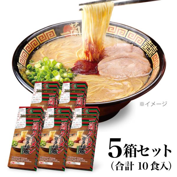 ラーメン 一蘭 博多細麺ストレート 2食入×5箱 とんこつ