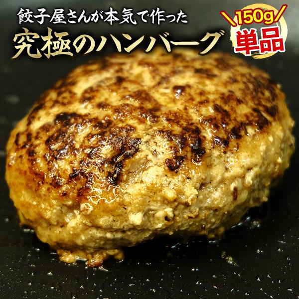 グランプリ受賞 究極 ハンバーグ 1個 冷凍 餃子屋さんのハンバーグ お取り寄せ 取り寄せ イチロー...