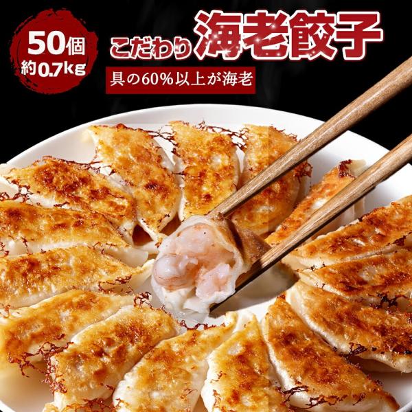 海老餃子50個 60％以上えび（具）海老 エビ えび 一龍堂 餃子 ぎょうざ ギョウザ ギョーザ 5...