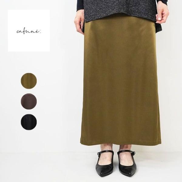 cafune カフネ レディース サテン スカート 上品 光沢 ストレッチ 大人ファッション 202...