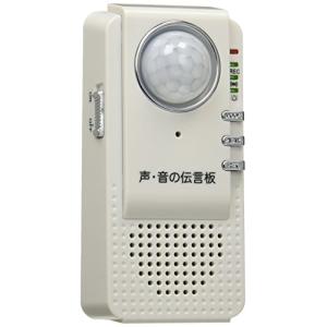 ヤザワ 録音機能付人感センサーチャイム&アラーム