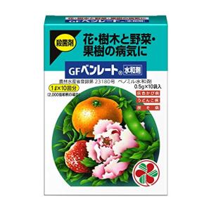 住友化学園芸 殺菌剤 GFベンレート水和剤 0.5g×10 園芸 植物 病気 薬
