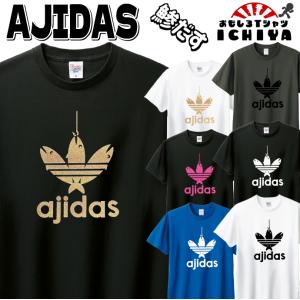 【おもしろＴシャツ】AJIDAS（鯵だす）Ｔシャツ 豊富な7色展開!【アジダス　パロディＴシャツ　男...