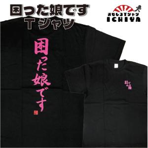 彼氏依存症 爆笑ネタシリーズ ネタT 宴会衣装 半袖 男女兼用 お土産