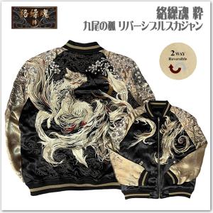 希少 HRM製 リバーシブル 刺繍スカジャン 日本製 4 絡繰魂 漆 八咫烏邂逅 リバーシブルスカジャン 253064 和柄 サテン