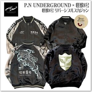 P.N UNDERGROUND × 怪獣8号 リバーシブル スカジャン 745100 日比野カフカ コラボ メンズ レディース ユニセックス アニメ