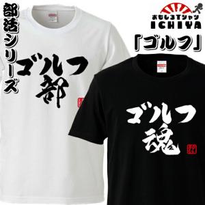 ラグビー部 ラグビー魂 部活シリーズ おもしろTシャツ 制服