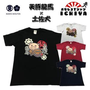 【ご当地Ｔシャツ】【おもしろＴシャツ】豊天 美豚×龍馬×土佐犬 Ｔシャツ 【高知 土産 龍馬 土佐 リョーマ  ブーデン コラボ　家紋】【あす楽対応】｜ichiya-o