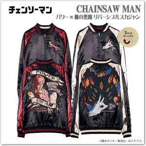 【CHAINSAW MAN】パワー×狐の悪魔 リバーシブルスカジャン csm-2602 チェンソーマン メンズ レディース ユニセックス おしゃれ