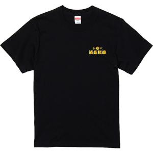 酒豪戦線 特攻服風Tシャツ おもしろTシャツ ...の詳細画像1