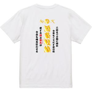 酒豪戦線 特攻服風Tシャツ おもしろTシャツ ...の詳細画像4